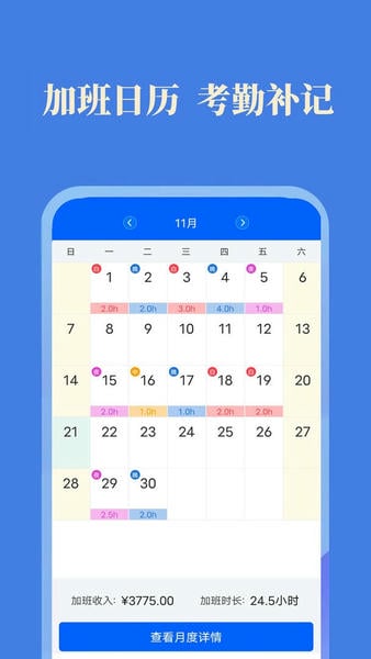 每日记加班官方版 v2.8.5 安卓版 2