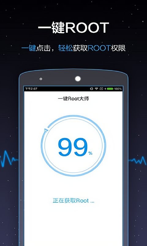 一键root大师最新版 v5.1.5 安卓版 1