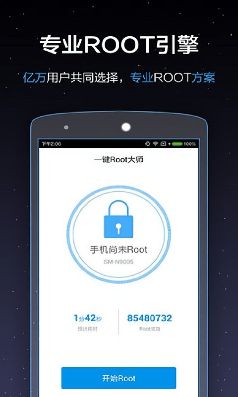 一键root大师最新版 一键root大师手机版官方下载