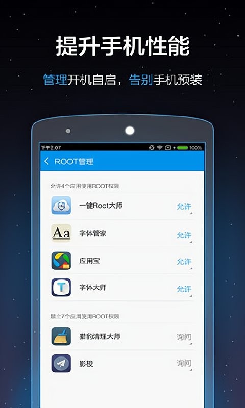 一键root大师最新版 v5.1.5 安卓版 3