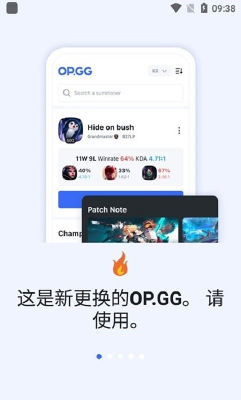 OPGG英雄数据查询app v6.7.88 安卓版 0