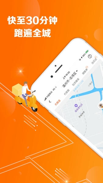 爱跑腿平台手机端 v6.6.6 安卓版 2