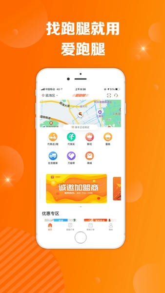 爱跑腿平台手机端 v6.6.6 安卓版 3