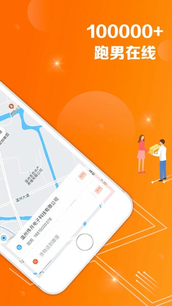 爱跑腿 爱跑腿官方版下载