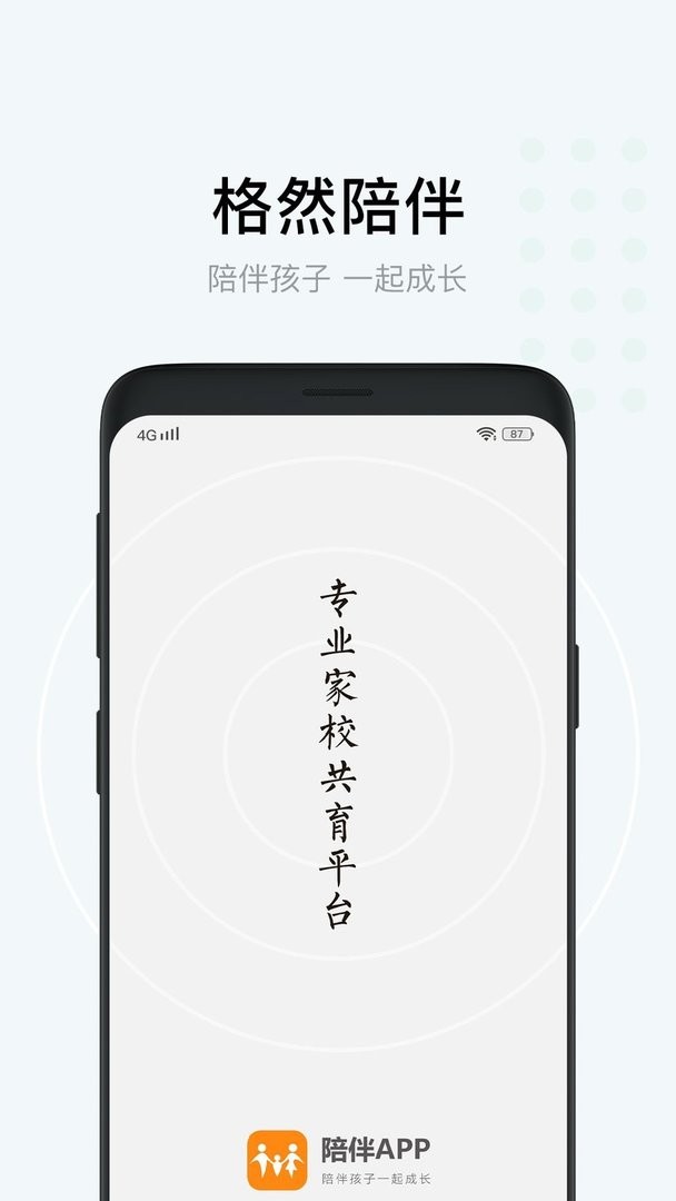 格然陪伴最新版 格然陪伴官方版