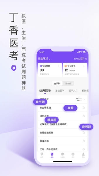 丁香医考软件官方版 v6.99.0 安卓版 0