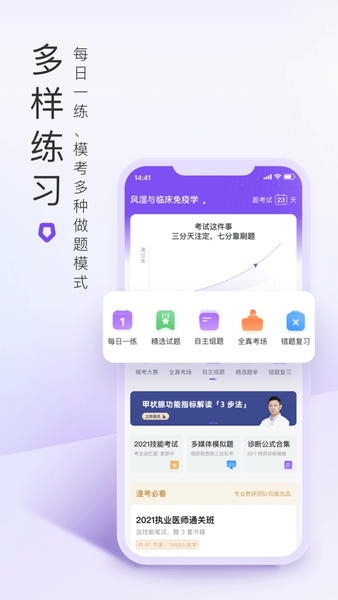 丁香医考 丁香医考app下载