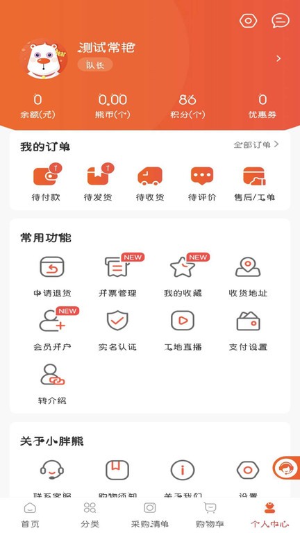 小胖熊建材app v5.2.4 安卓版 0
