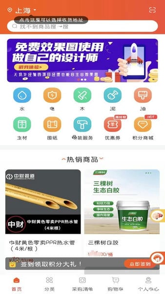 小胖熊建材app v5.2.4 安卓版 1