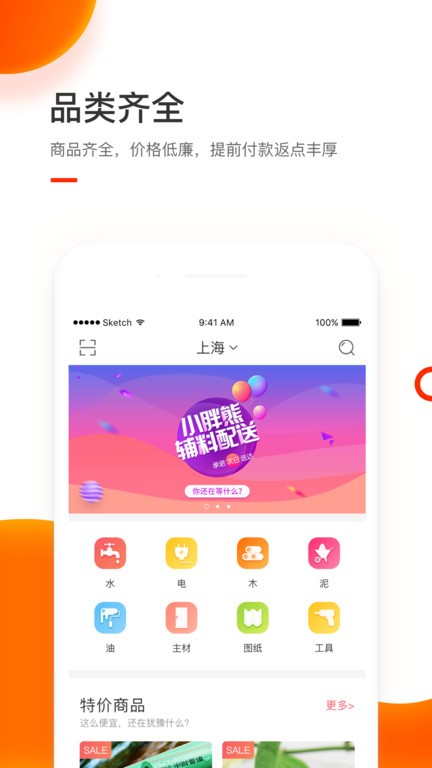 小胖熊建材app 小胖熊建材配送官方版