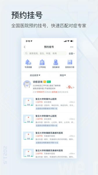 微医苹果最新版 微医苹果官方版