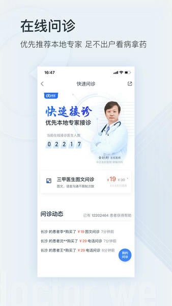 微医苹果最新版 v5.4.2 ios版 0