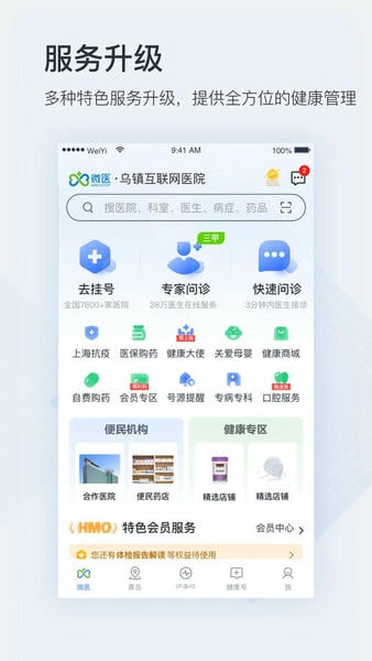 微医苹果最新版 v5.4.2 ios版 1