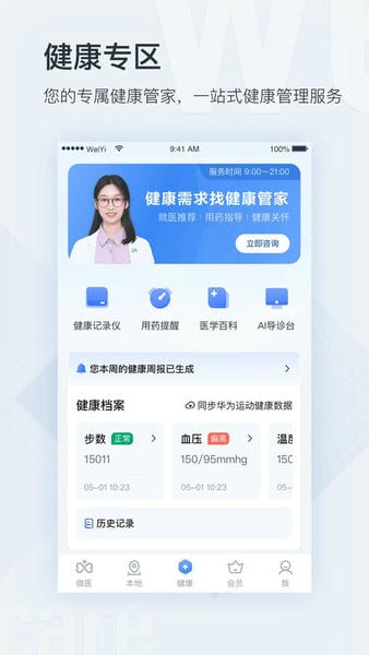 微医苹果最新版 v5.4.2 ios版 2