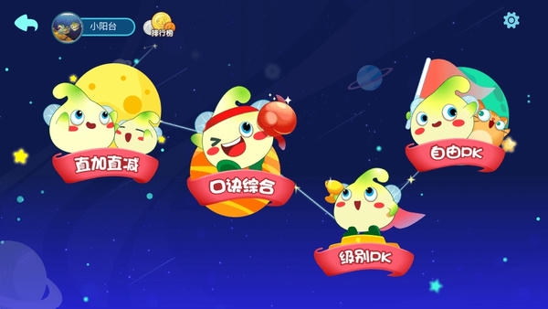 豆苗闪算手机免费版 v1.6.1 安卓版 3