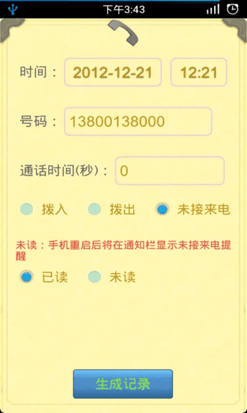 通话记录生成器2024 v1.2.8 最新版 1