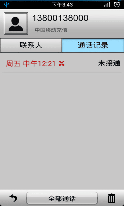 通话记录生成器2024 v1.2.8 最新版 2