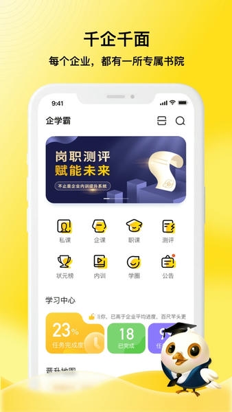 企学霸平台客户端 v1.8.3 安卓版 3