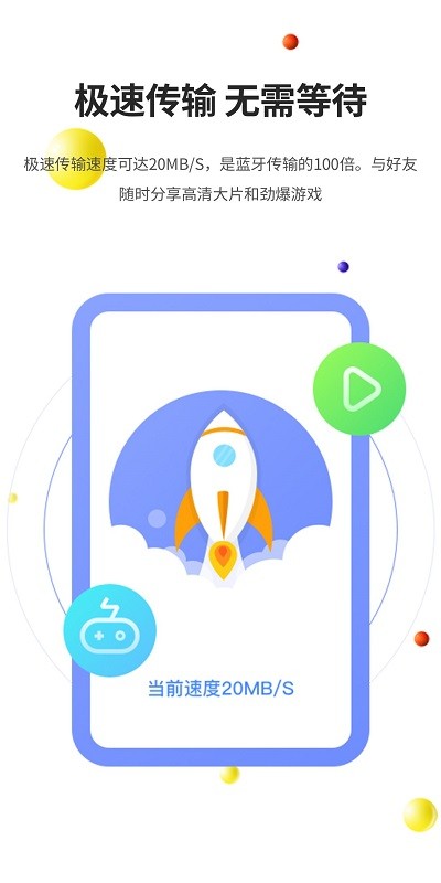 51闪传app 51闪传官方版