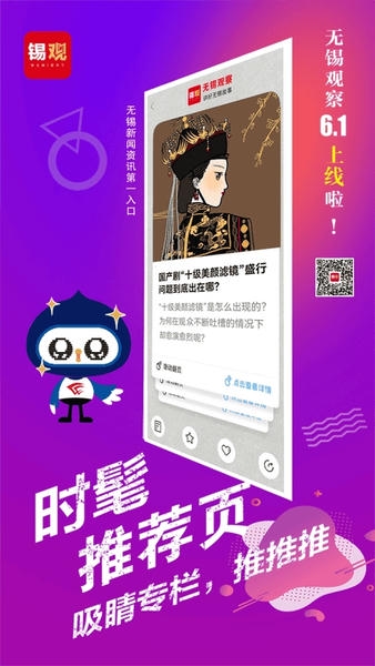 无锡观察客户端 v7.0.0 安卓版 0