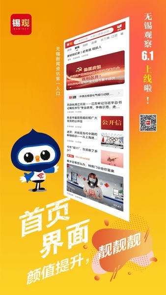 无锡观察 无锡观察app下载