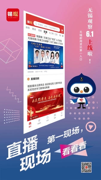 无锡观察客户端 v7.0.0 安卓版 3