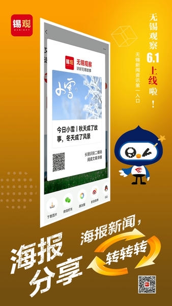 无锡观察客户端 v7.0.0 安卓版 2
