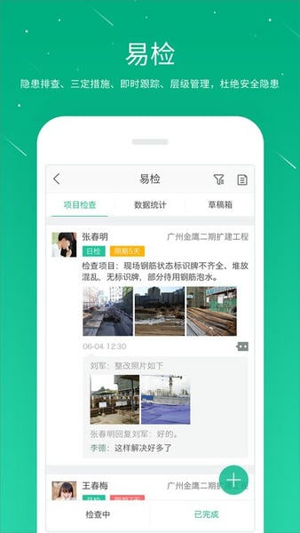 桩桩软件 v10.4.9 安卓版 1