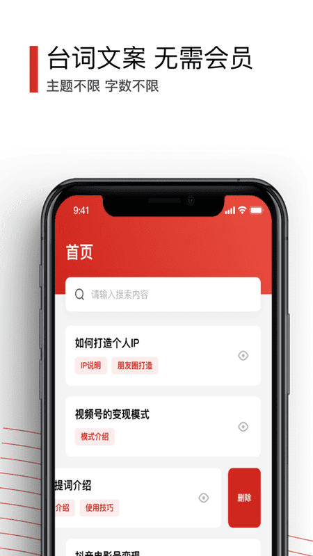 黑狐提词免费版 v4.13.0 安卓版 2