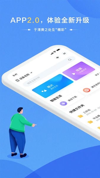 海康智存手机版 v7.3.2 安卓版 0