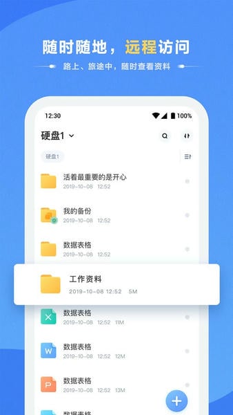 海康智存手机版 v7.3.2 安卓版 1