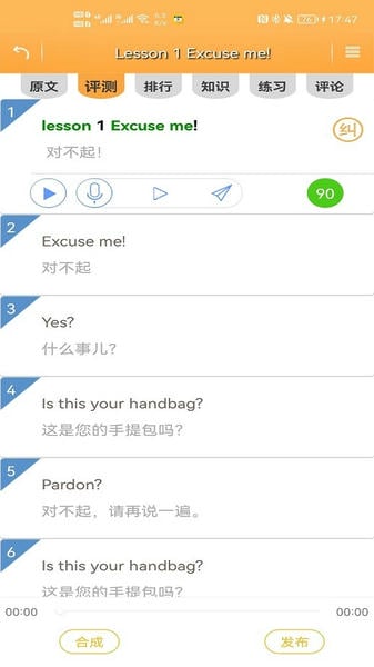 新概念英语极速版客户端 v7.6.0810 安卓版 2