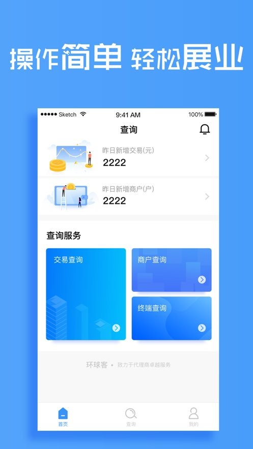 环球客展业 v5.7.0 安卓版 1