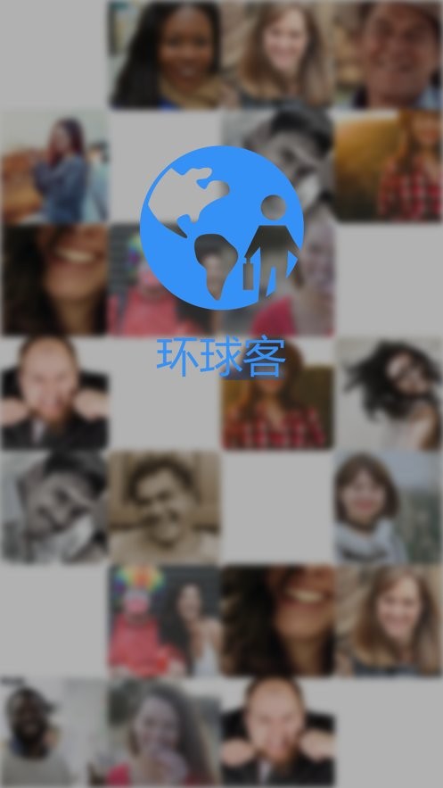 环球客展业 环球客app官方下载