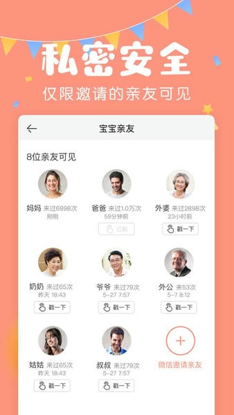 美柚宝宝记app v3.9.8 安卓版 0