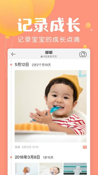 美柚宝宝记app v3.9.8 安卓版 1