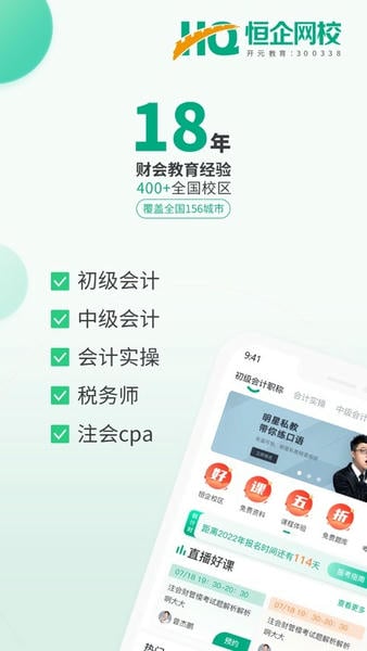 恒企网校登陆端手机版 v6.6.9_cg 安卓版 0