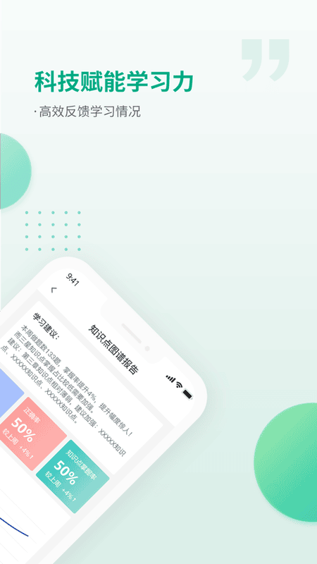 恒企网校登陆端手机版 v6.6.9_cg 安卓版 3