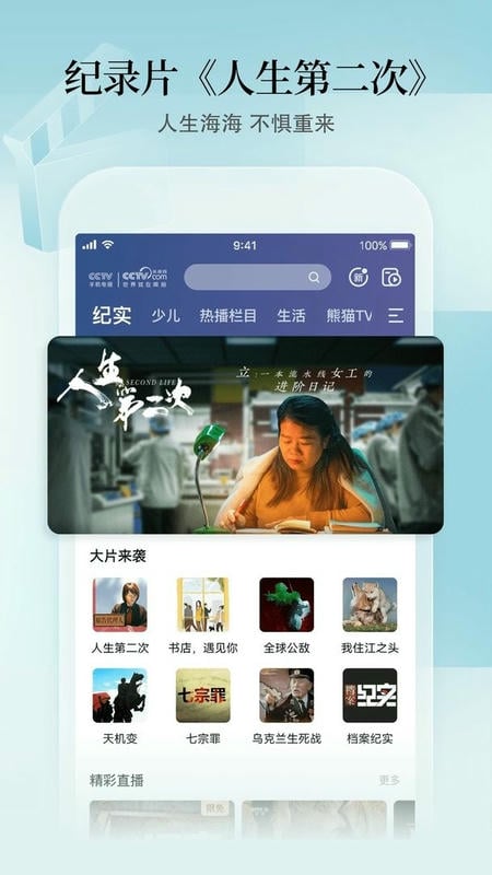 cctv手机电视最新版 cctv手机电视官方版
