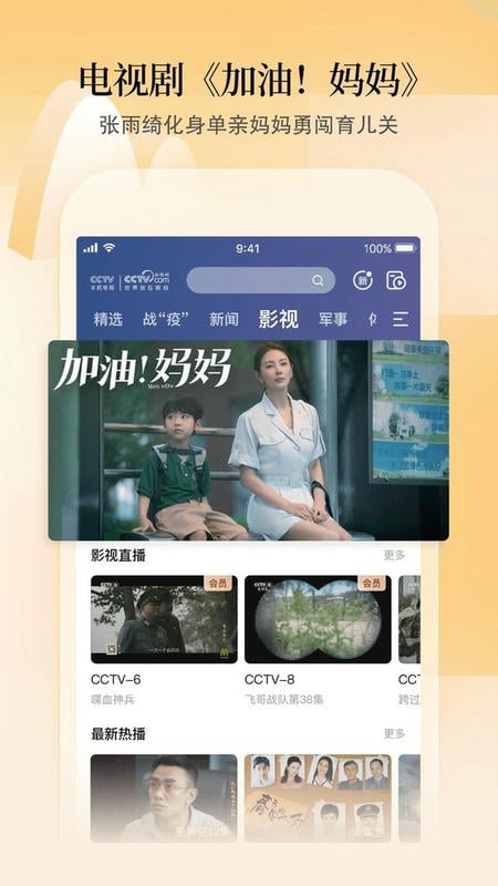 CCTV手机电视最新版 v4.2.6 安卓版 0