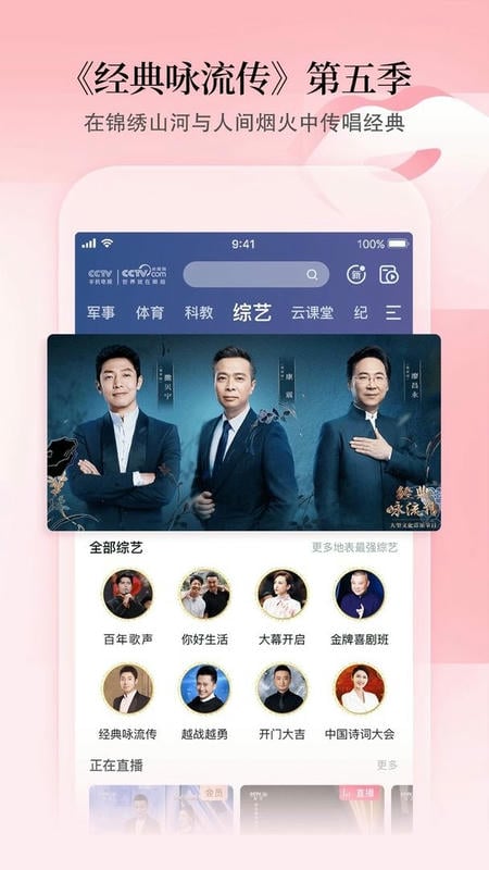 CCTV手机电视最新版 v4.2.6 安卓版 1