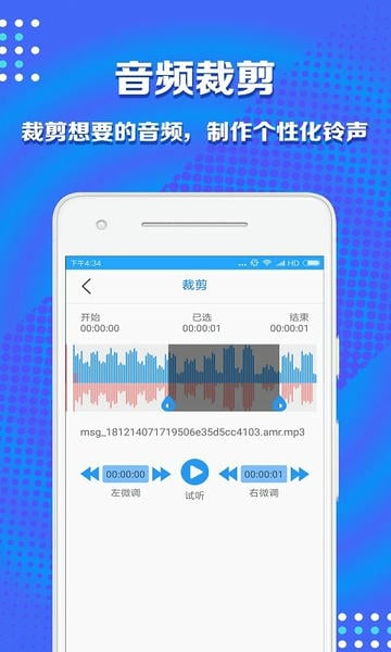 音频剪辑助手app v1.6.21 安卓版 0