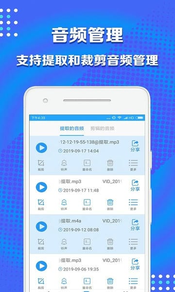 音频剪辑助手app v1.6.21 安卓版 3