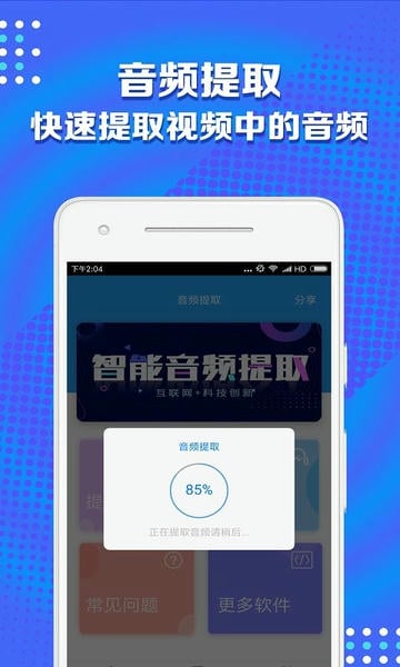 音频剪辑助手app v1.6.21 安卓版 4