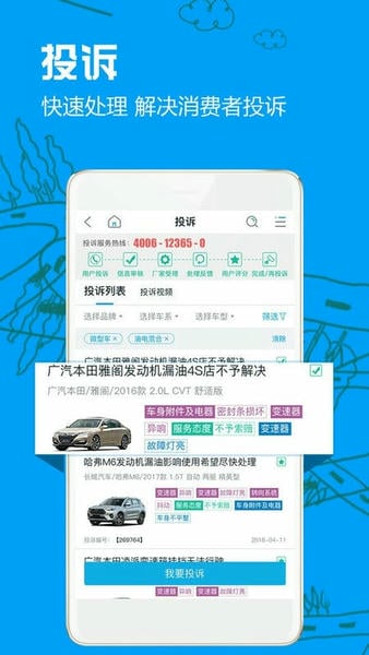 车质网官方版 v4.7.2 安卓版 0