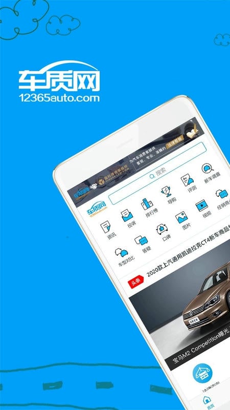 车质网官方版 v4.7.2 安卓版 2