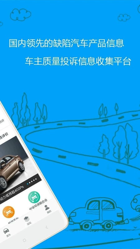 车质网官方版 v4.7.2 安卓版 1
