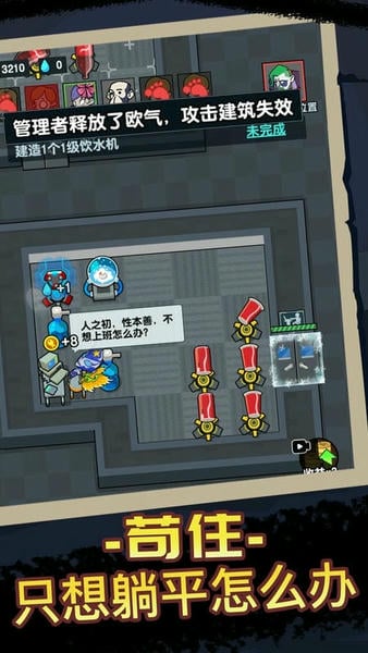 宿舍躺平模拟器游戏 v1.0.1 安卓最新版 1