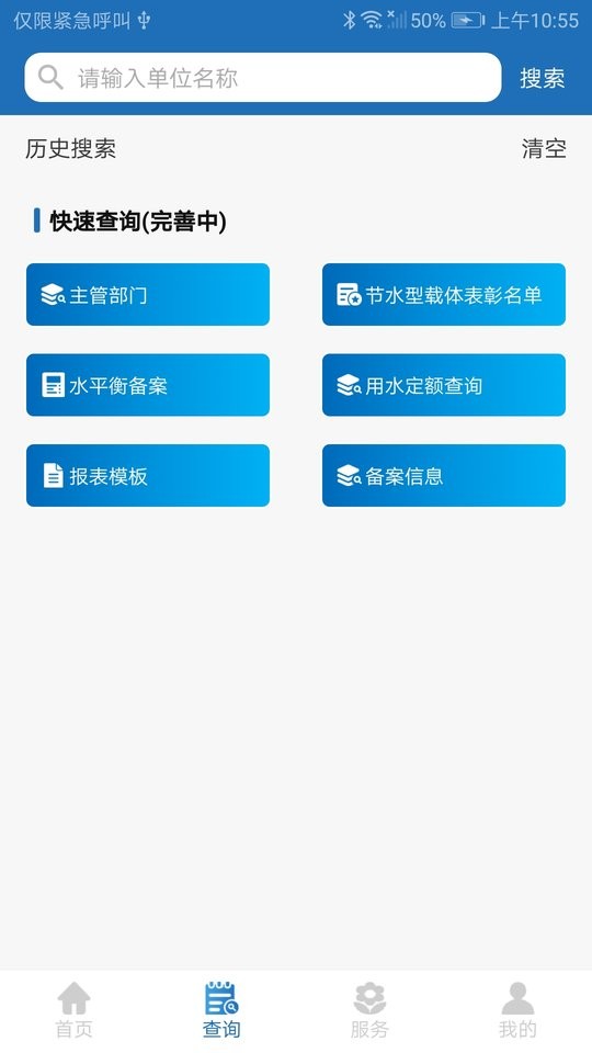 上海节水通 v5.4.6 安卓最新版 0