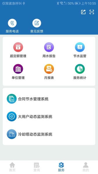 上海节水通 节水通app下载